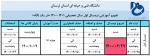 تقویم آموزشی 2