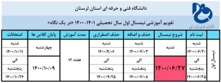 تقویم آموزشی