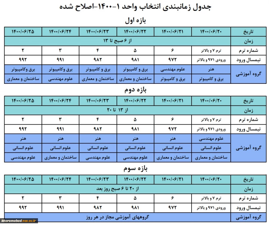 تقویم انتخاب واحد 2