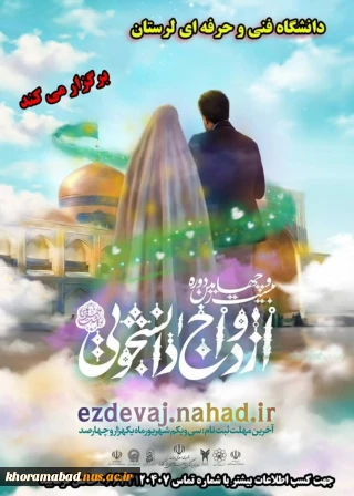 ازدواج دانشجویی