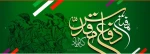 هفته دفاع مقدس گرامی باد 2