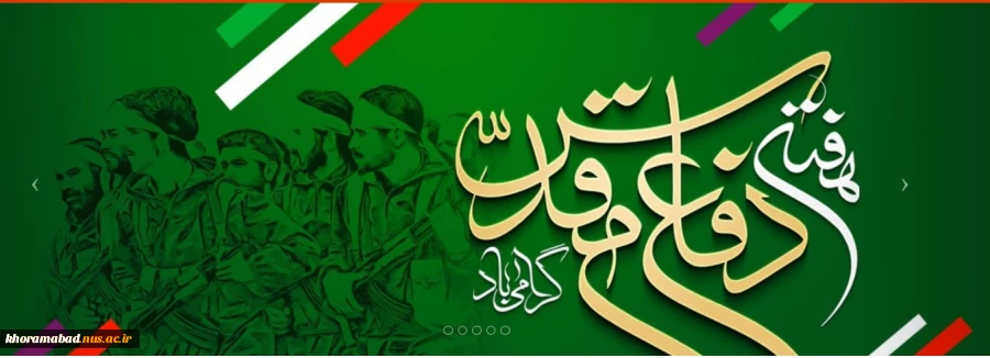 هفته دفاع مقدس گرامی باد 2
