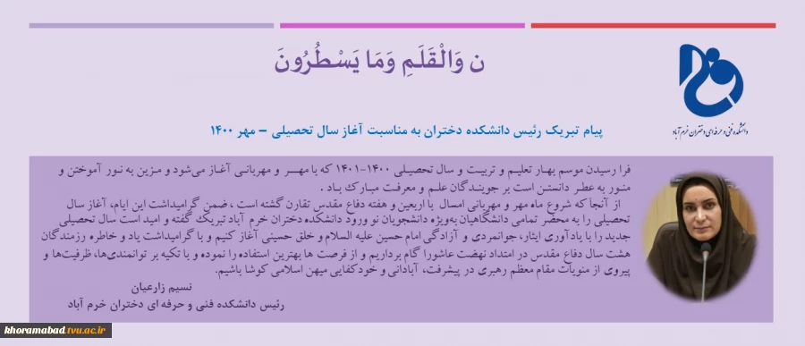شروع سال تحصیلی 2