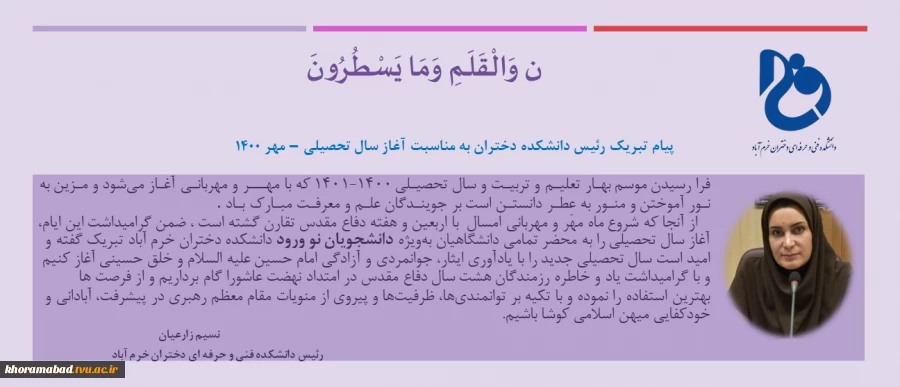 شروع سال تحصیلی 2