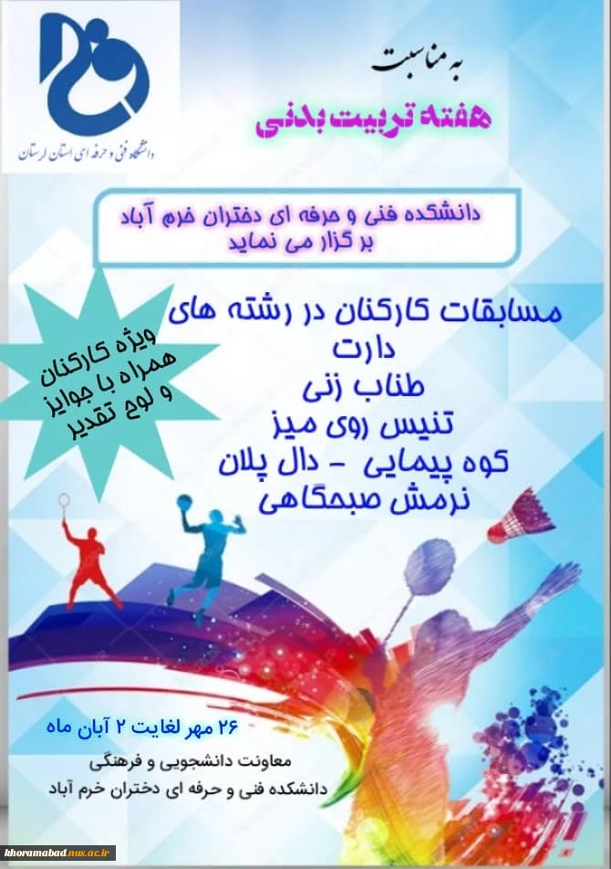 مسابقات کارکنان 2