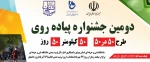 دومین جشنواره حرکت 2