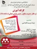 مرکز آموزشهای آزاد وخاص برگزار میکند 2