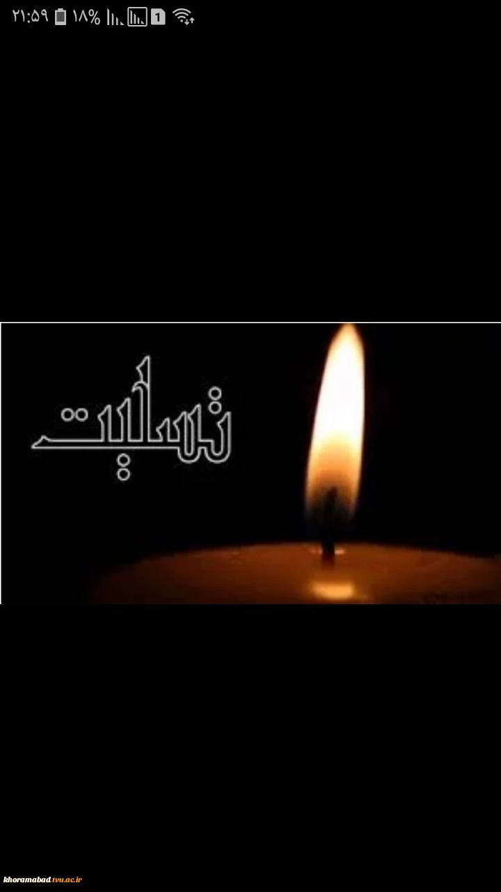 عرض تسلیت به همکار 2