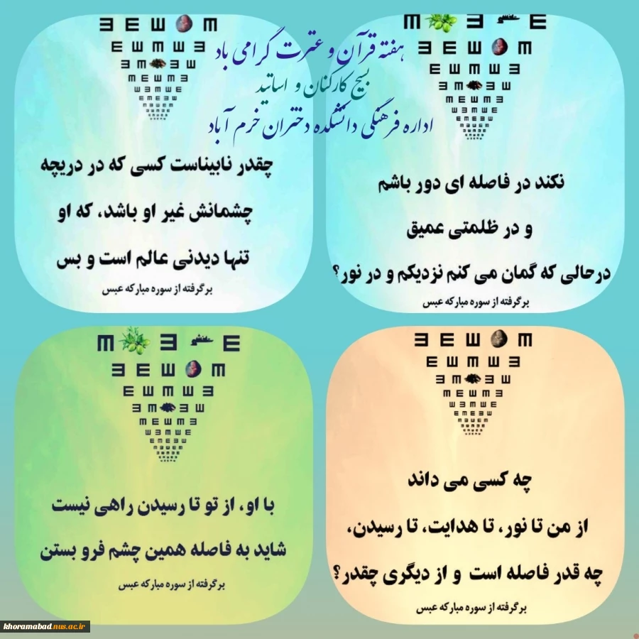 هفته قران وعترت گرامی باد. 2