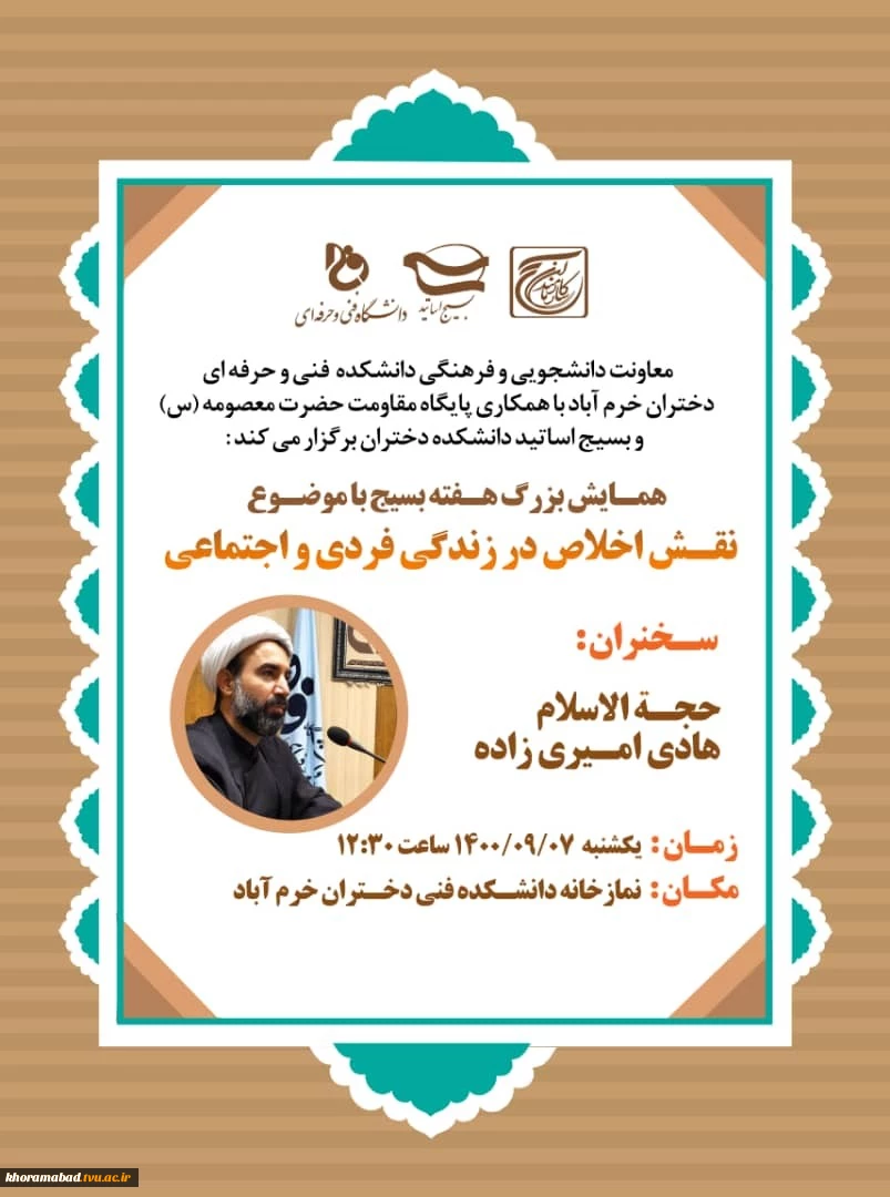 همایش بزرگ هفته بسیج 2