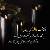 إِنَّا لِلَّهِ وَإِنَّا إِلَیْهِ رَاجِعُونَ 2