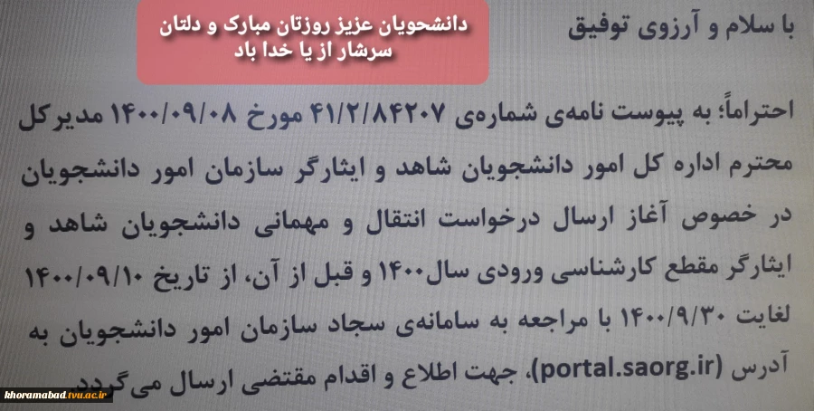 قابل توجه دانشجویان شاهد وایثارگر 2