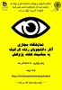 برگزاری نمایشگاه آثار دانشجویان رشته گرافیک 2