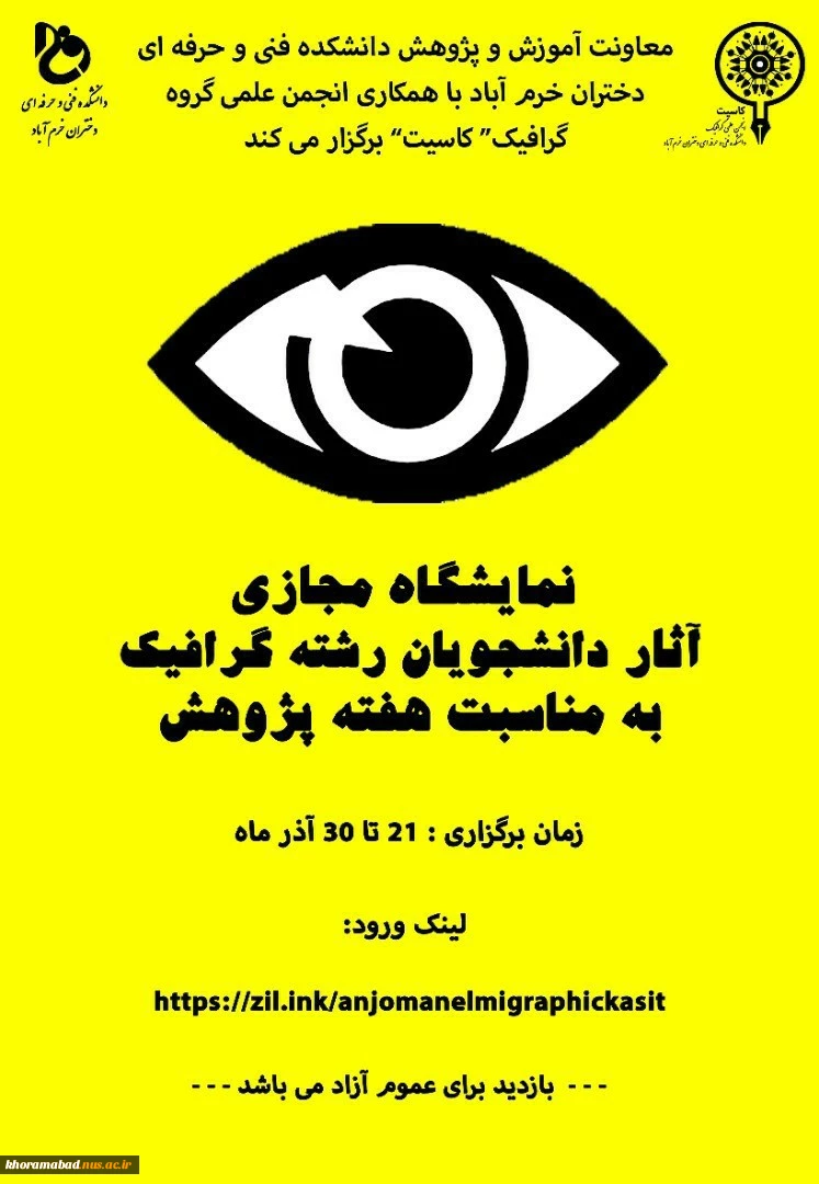 برگزاری نمایشگاه آثار دانشجویان رشته گرافیک 2