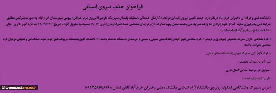 فراخوان جذب نیروی انسانی  2