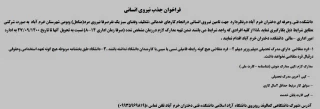 فراخوان جذب نیروی انسانی