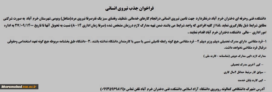 فراخوان جذب نیروی انسانی  2