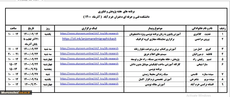 جدول زمانبندی هفته پژوهش وفناوری 3