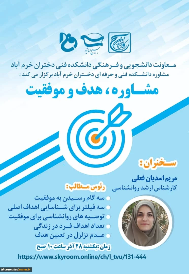 معاونت دانشجویی وفرهنگی دانشکده فنی دختران خرم آباد  2