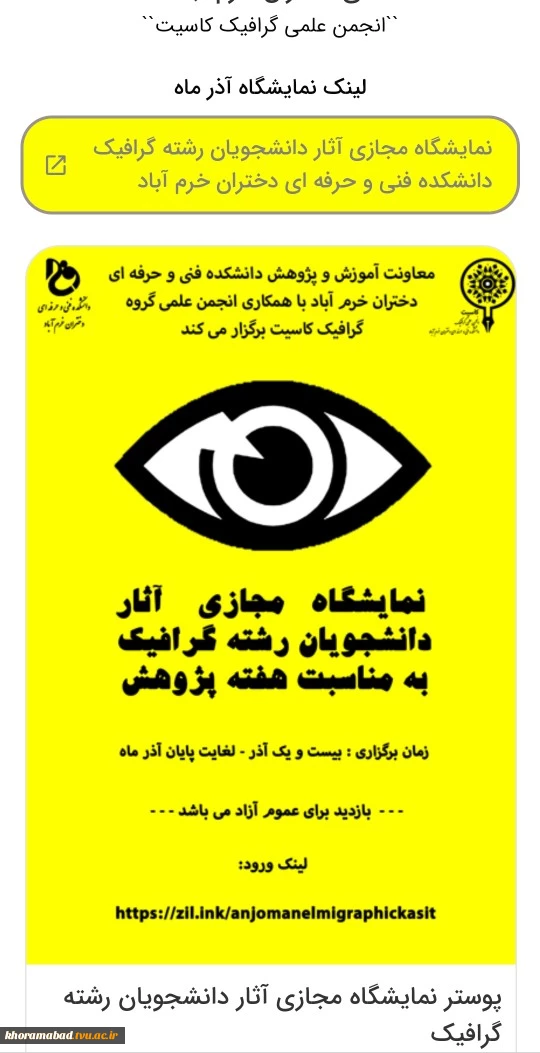 انجمن علمی گرافیک«کاسیت» برگزار میکند 2