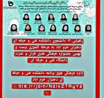 معرفی دانشجویان برتر 2