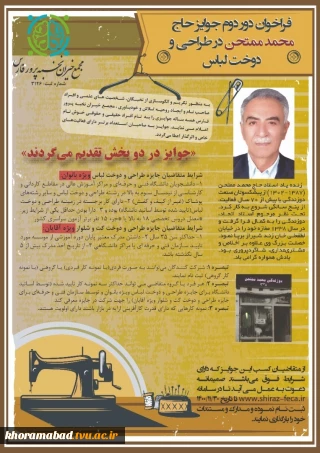 فراخوان دور دوم جوایز در طراحی و دوخت لباس