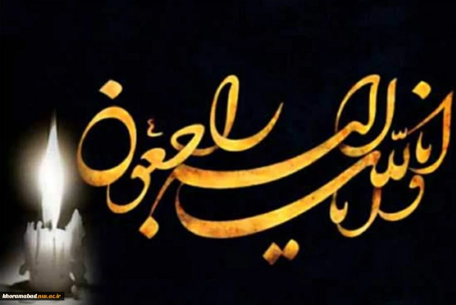 انالله وانا علیه راجعون 2
