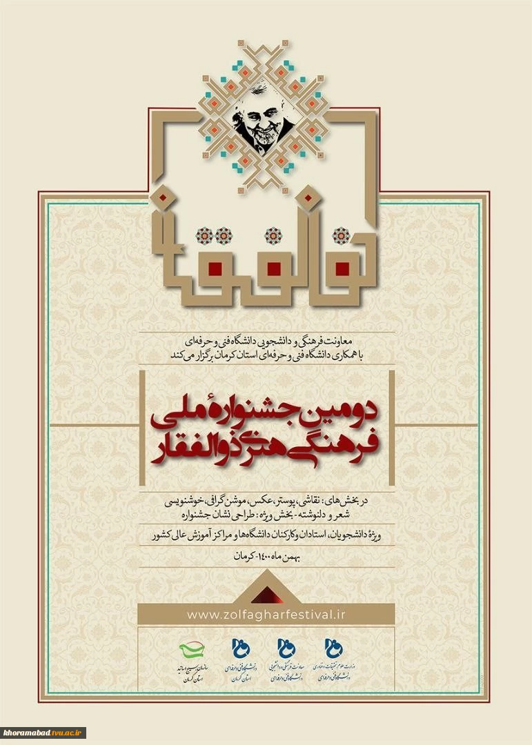 دومین جشنواره ملی فرهنگی هنری ذوالفقار  2