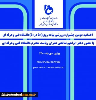 اختتامیه دومین جشنواره ورزشی پیاده روی  2