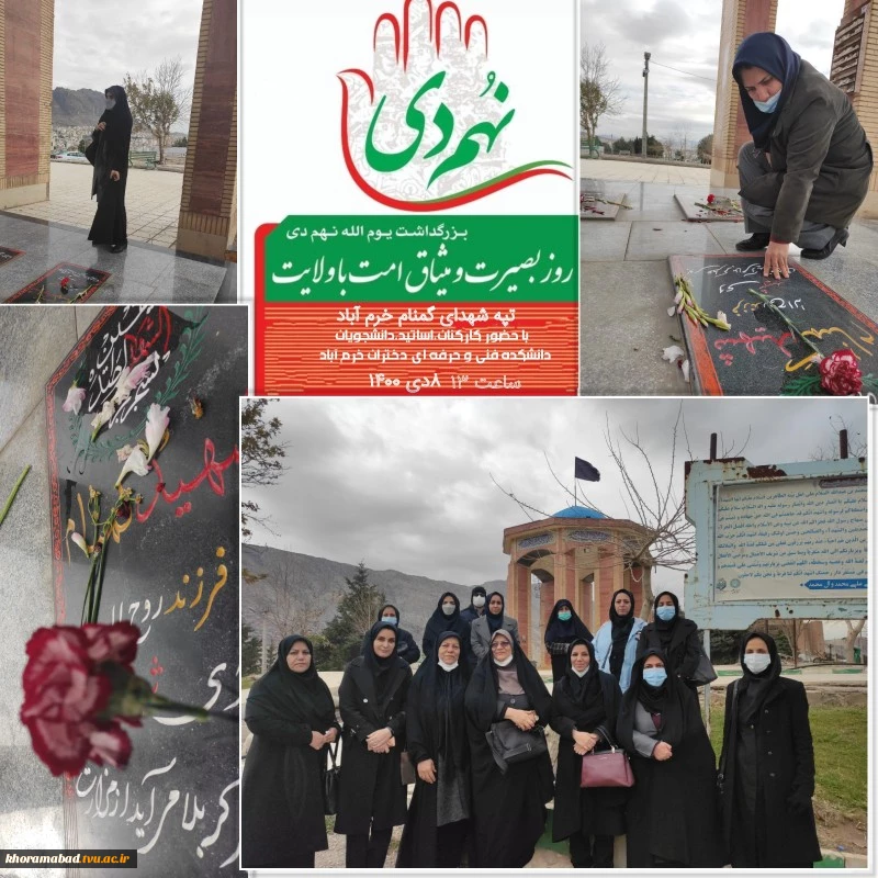 بازدید کارکنان دانشکده فنی دختران خرم آباد از تپه شهدای گمنام  2