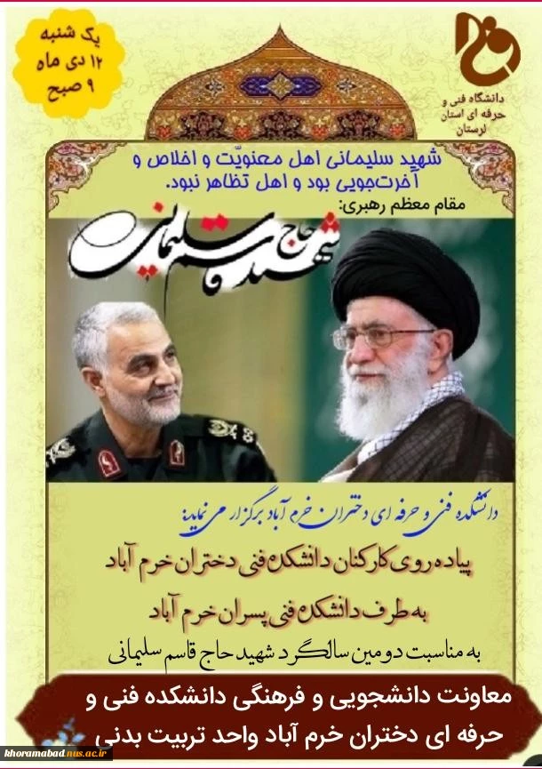 پیاده روی کارکنان دانشکده فنی دختران خرم آباد 2