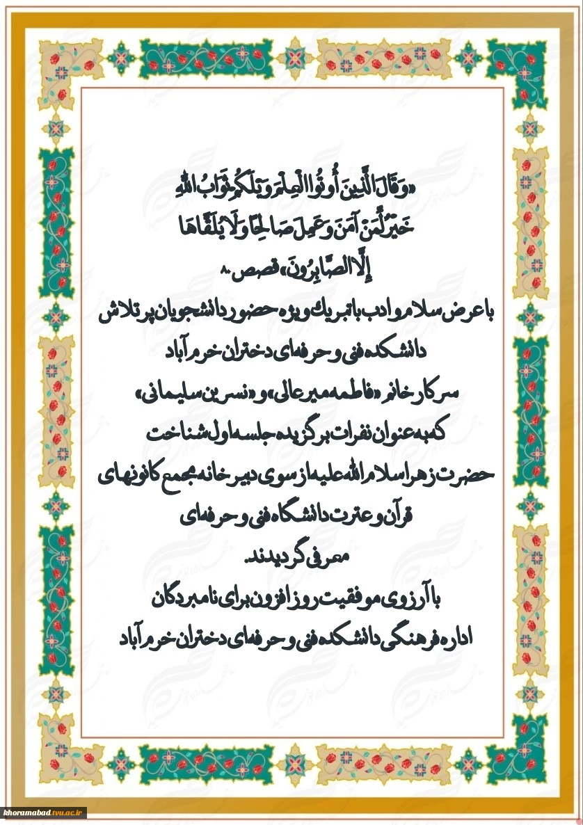 «وَقَالَ الَّذِینَ أُوتُوا الْعِلْمَ وَیْلَکُمْ ثَوَابُ اللَّهِ خَیْرٌ لِّمَنْ آمَنَ وَعَمِلَ صَالِحًا وَلَا یُلَقَّاهَا إِلَّا الصَّابِرُونَ» 2