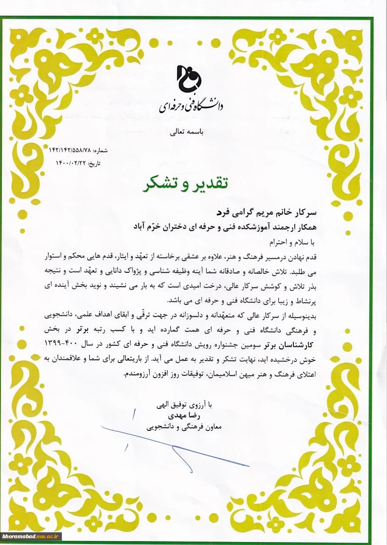 مریم گرامی فرد