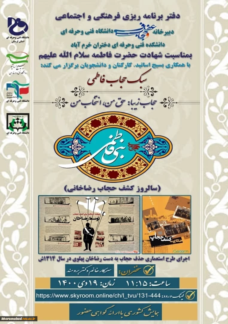 «سالروز کشف حجاب رضا خانی»  2