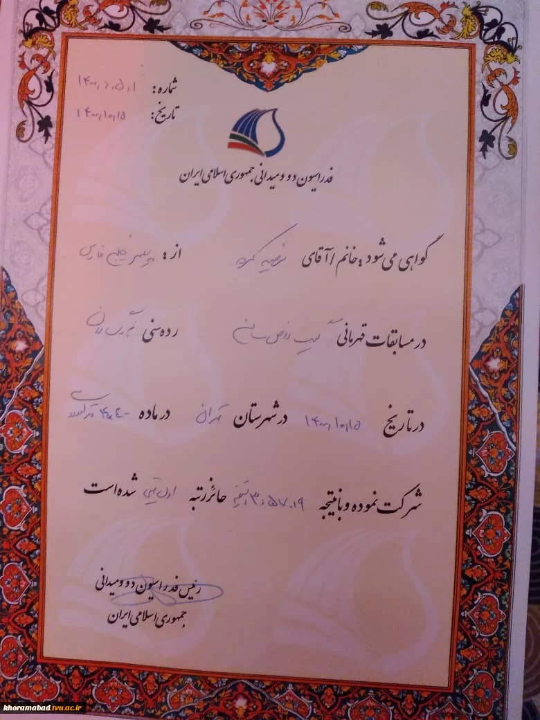 عرض تبریک حضور دانشجو مرضیه کمره 2