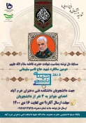 شانزدهم دی، روز «شهدای دانشجو» 2