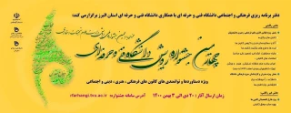 «جشنواره رویش»