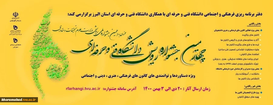 «جشنواره رویش» 2