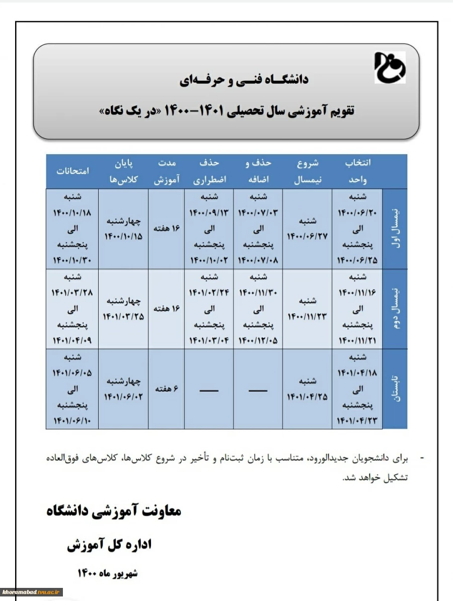 تقویم آموزشی سال تحصیلی 1401-1400  2