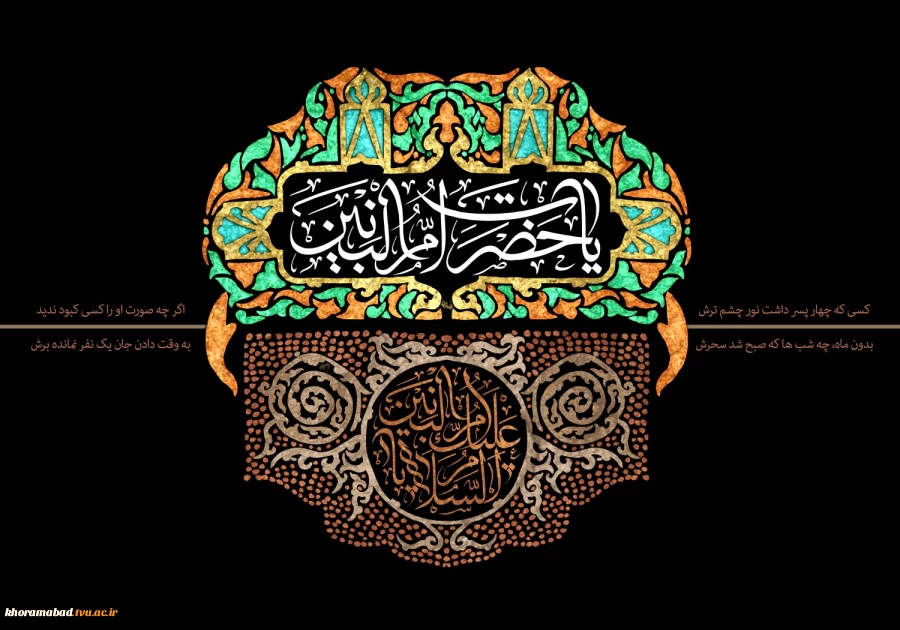 فرارسیدن سالروز وفات حضرت ام البنین (س)  2