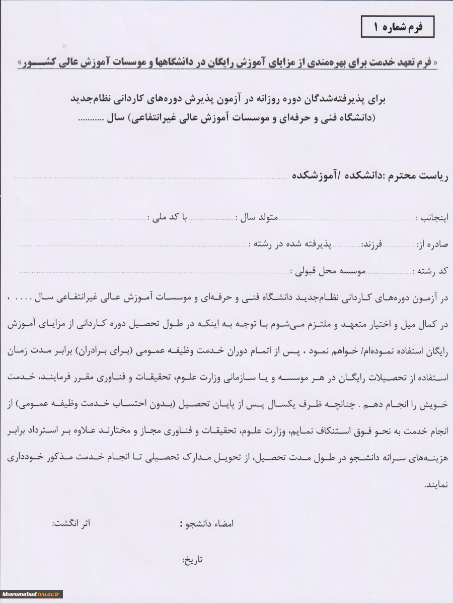 ثبت نام دانشجویان تکمیل ظرفیت با سوابق تحصیلی بهمن ماه 1400 2