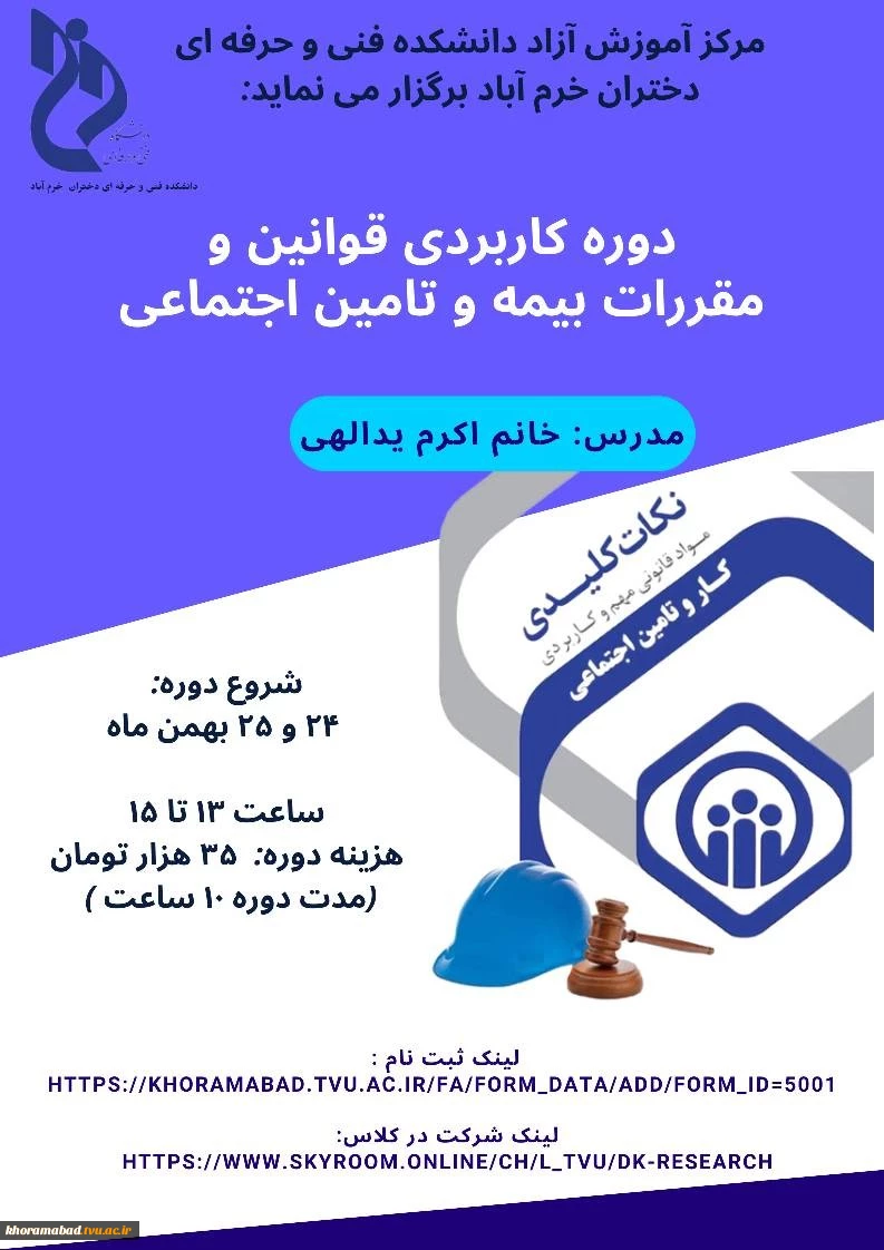 مرکز آموزش های آزادو خاص دانشکده فنی و حرفه ای دختران خرم آباد برگزار می نماید. 2