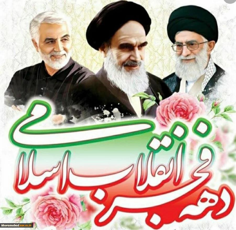یوم الله فجر و ۲۲ بهمن یادمان حماسه پیروزی 2
