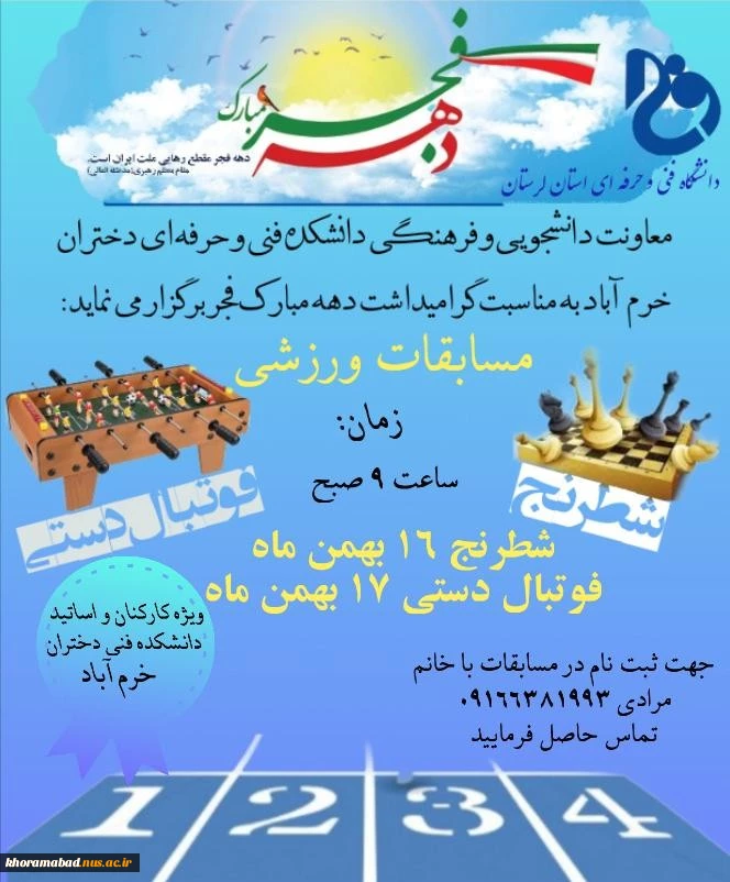 برگزاری مسابقات ورزشی کارکنان واساتید 2