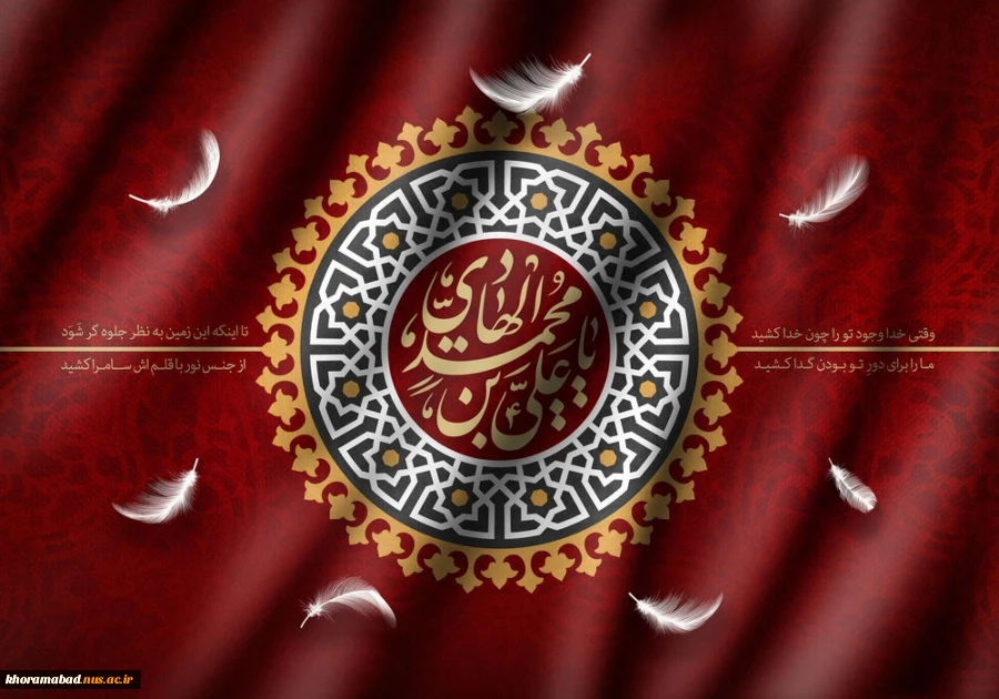 شهادت مظلومانه دهمین اختر آسمان امامت و ولایت، حضرت امام علی نقی (ع) 2