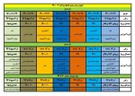تقویم آموزشی 2