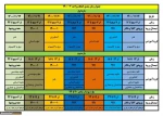 تقویم آموزشی