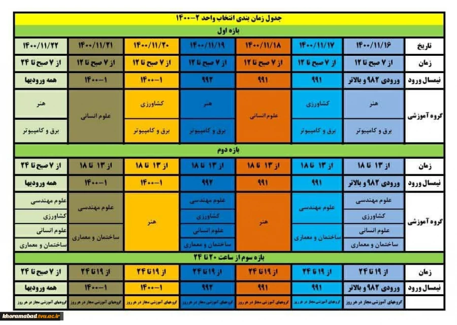 تقویم آموزشی 2