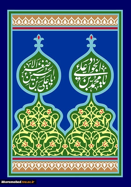 emam-javad-128-n