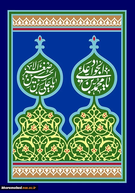 emam-javad-128-n